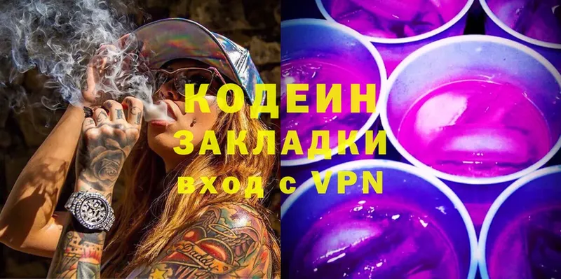 Кодеин Purple Drank  Лагань 